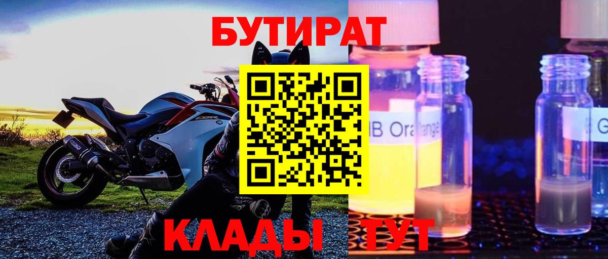 БУТИРАТ бутик  Вход с VPN  Торжок 