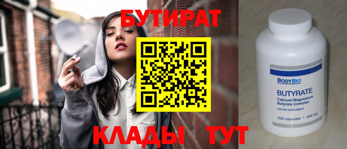 Бутират буратино Торжок