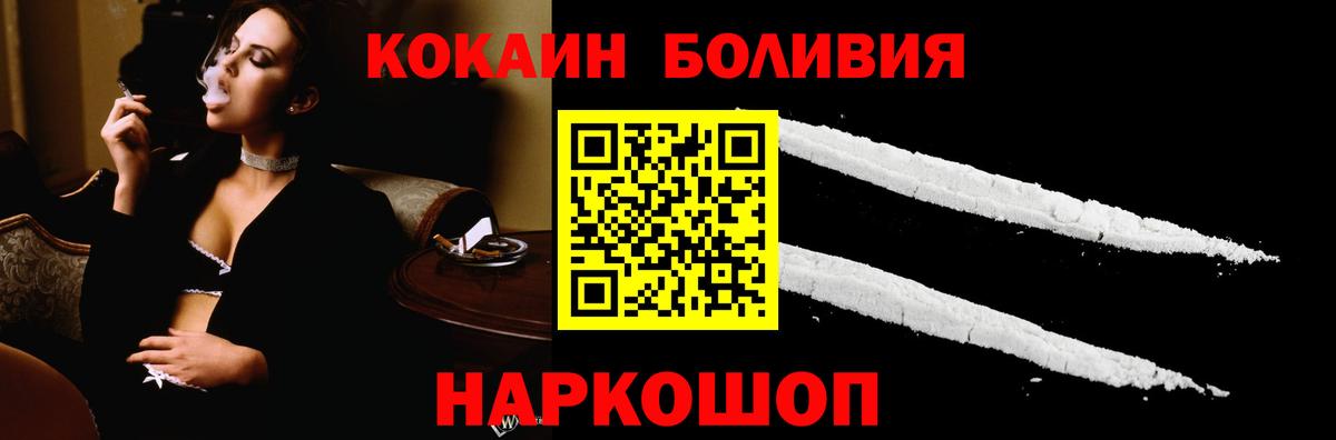 Кокаин Columbia  Cocaine Боливия  Торжок  Вход с VPN 