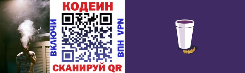 Codein напиток Lean (лин)  Торжок 