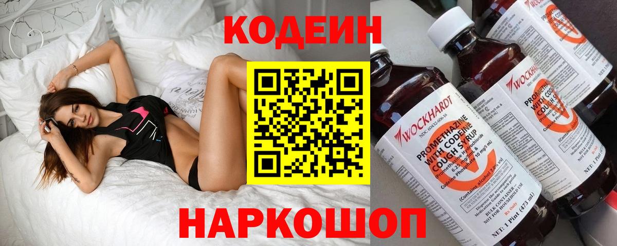 Кодеиновый сироп Lean напиток Lean (лин) Торжок