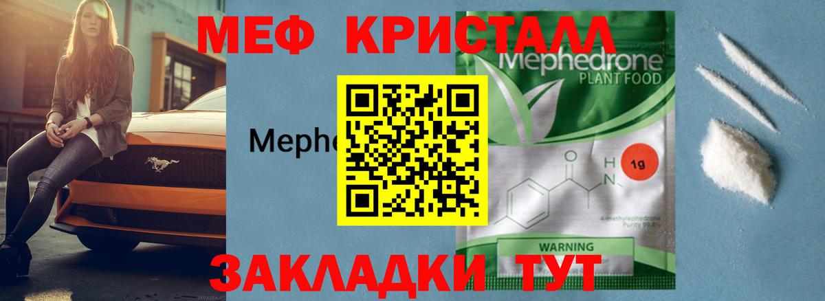 МЯУ-МЯУ кристаллы  Вход с VPN  МЕФ  МЯУ-МЯУ VHQ  магазин продажи   Торжок 