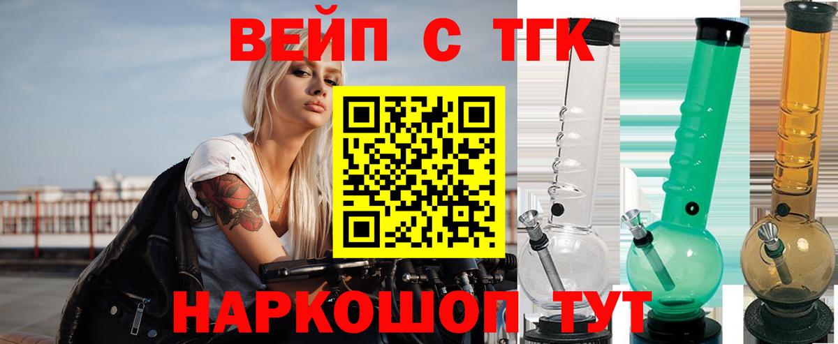 ТГК жижа Торжок